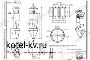 Чертеж циклона ЦН-11-800-2CП