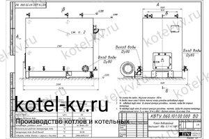 Котел 700 КВт с ОУР. Чертеж