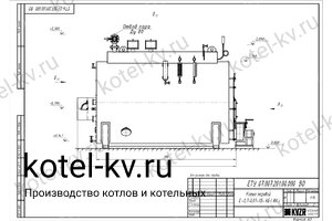 Чертеж парового котла КП 600 на угле
