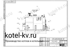 Чертеж парового котла КП 800 на угле