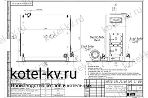 Чертеж дровяного котла 0.4 МВт с колосниками с большой топкой